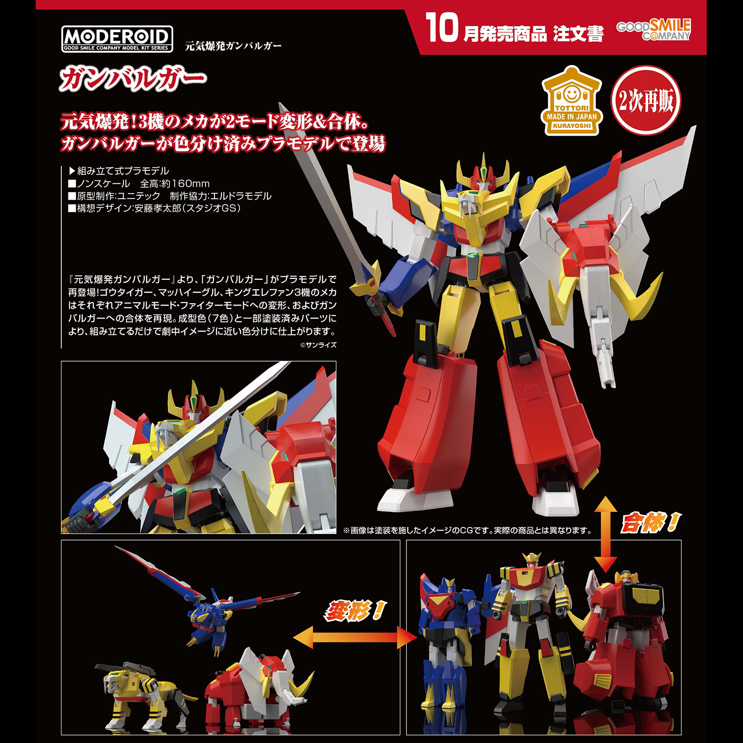 MODEROID Gambaruger 2nd re-run + Gekiryuger re-run + Revolger re-run (bundle)
